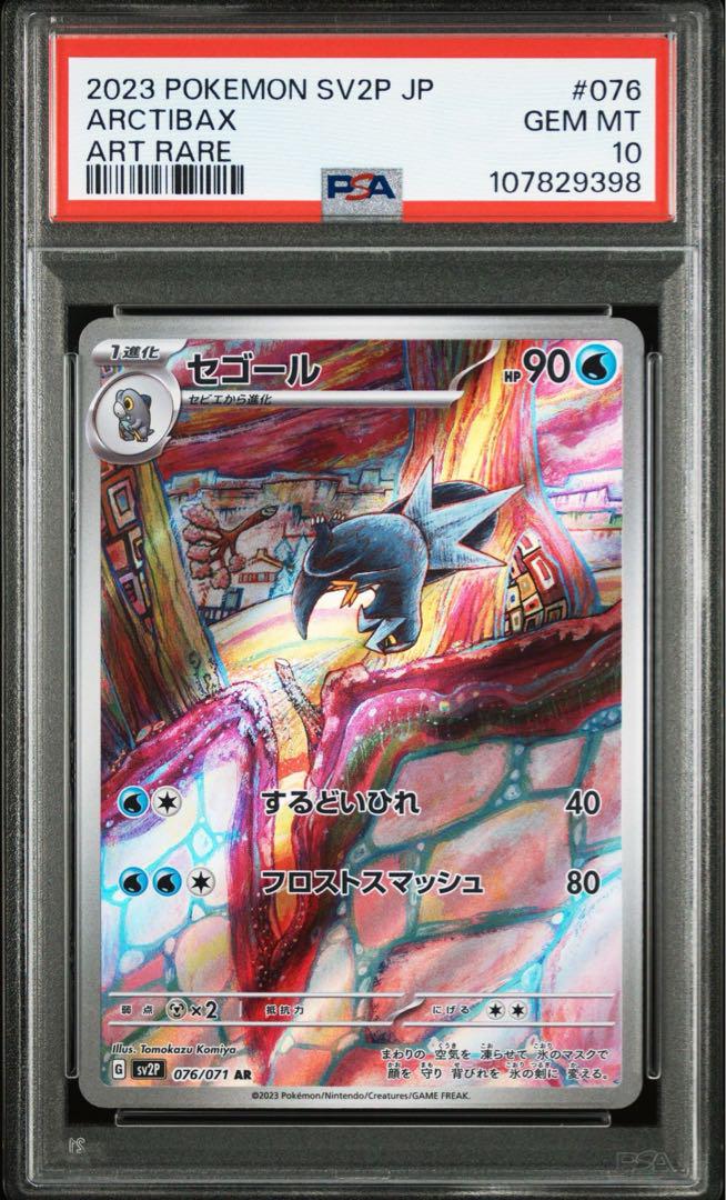 【連番】セビエ セゴール セグレイブ 【PSA10】 【 PSA7】 日本人気超絶の Amazon.co.jp: PSA10 セビエ セゴール