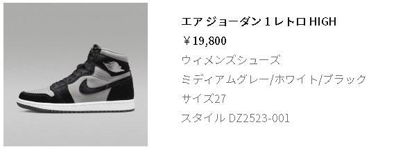 エア ジョーダン 1 レトロ HIGH 新品未開封