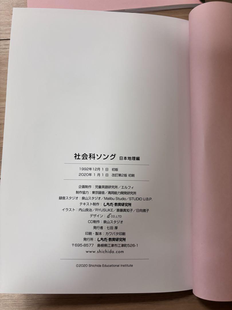七田社会科ソング・理科ソング5冊セット