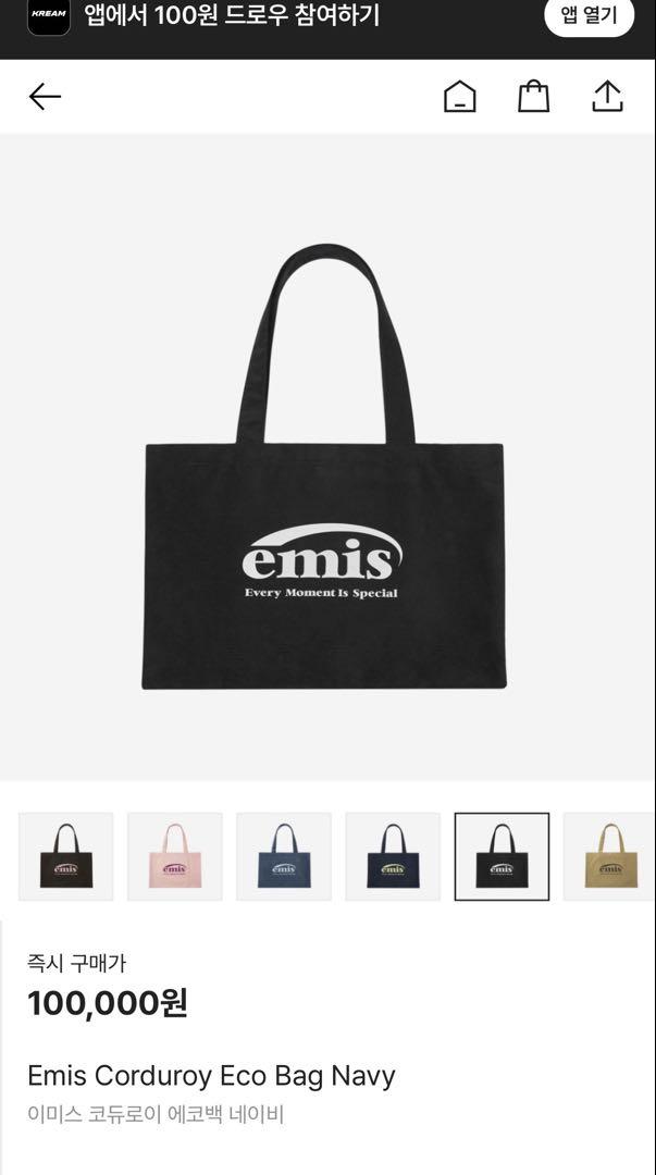 emis バック