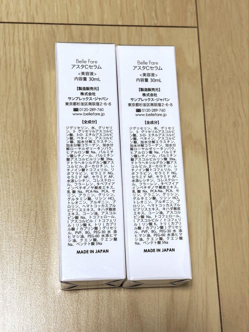 ベルファーレ ASTA C SERUM 30ml 2本セット