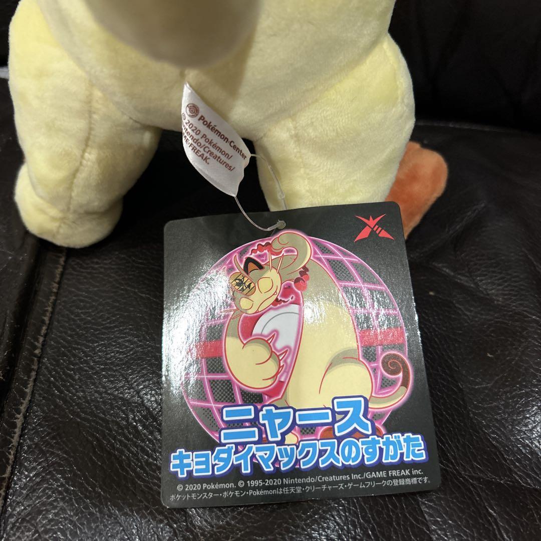 タグ付き　ポケモンセンター ぬいぐるみ ニャース キョダイマックスのすがた