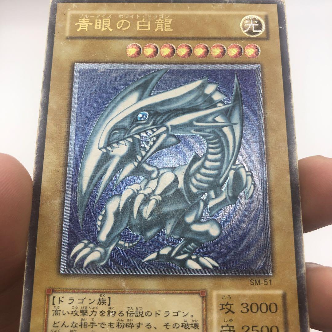 【青艶】遊戯王 青眼の白龍 旧レリーフ ブルーアイズホワイトドラゴン￼