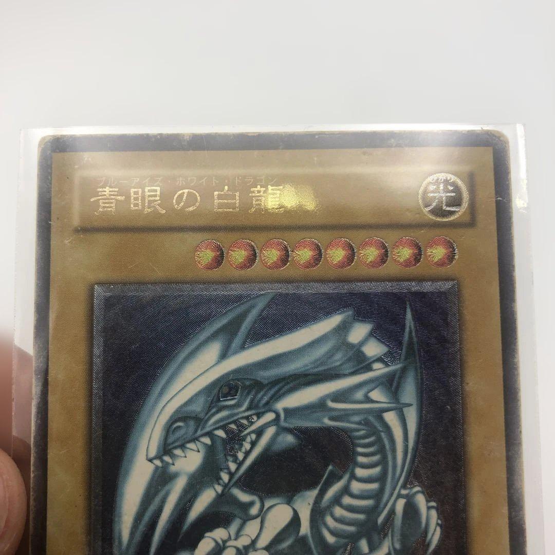 【青艶】遊戯王 青眼の白龍 旧レリーフ ブルーアイズホワイトドラゴン￼