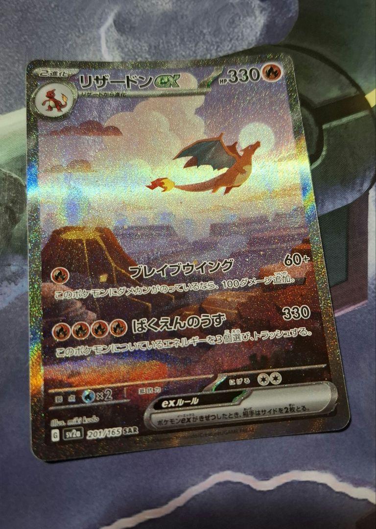 ポケモンカード リザードンex 151sar