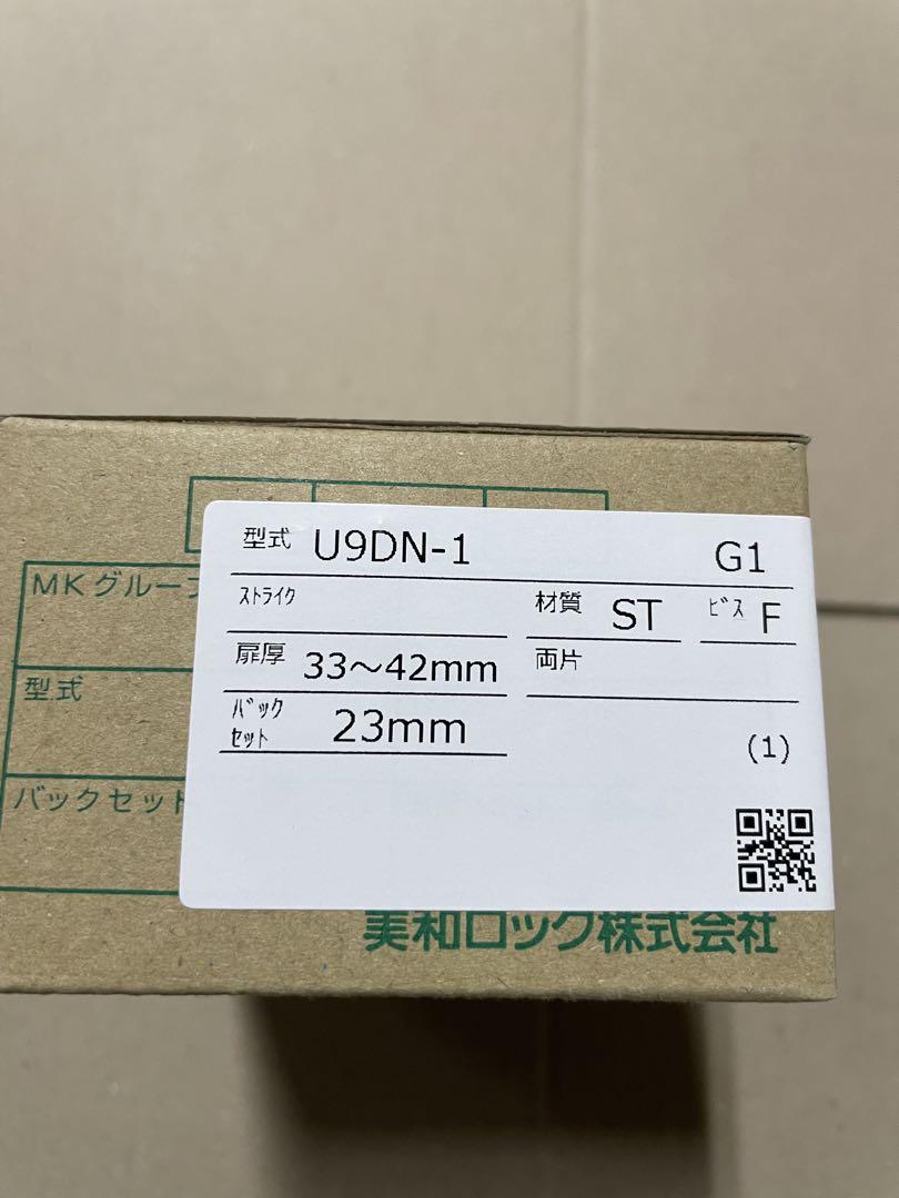 MIWAロックU9   145HMW・DN鍵セット　同一キー