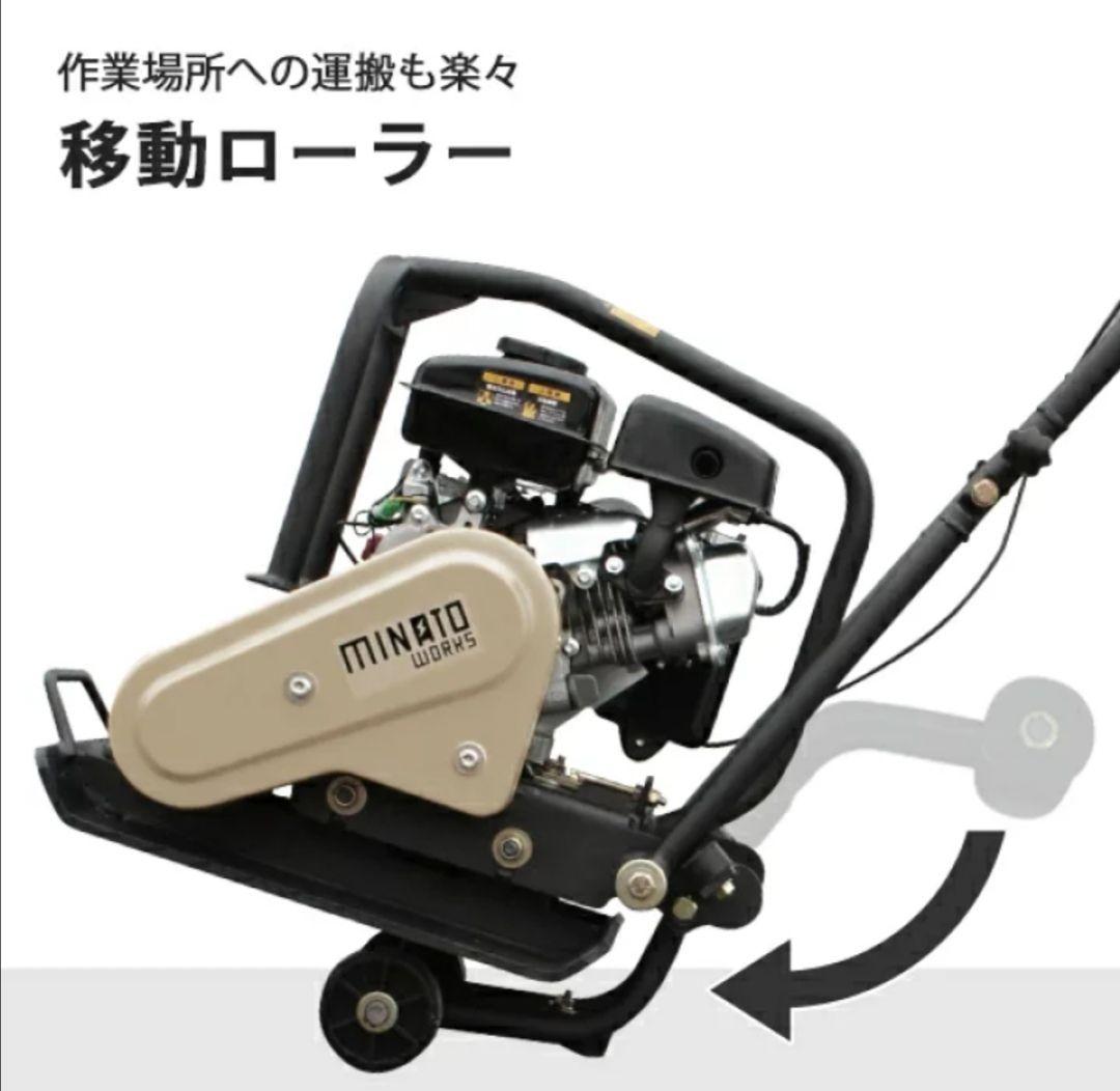 地盤転圧機プレートコンパクタ ミナトワークス