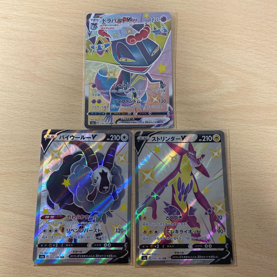 ポケモンカード ドラパルド Vmax ストリンダーv バイウールーv Ssr メルカリ