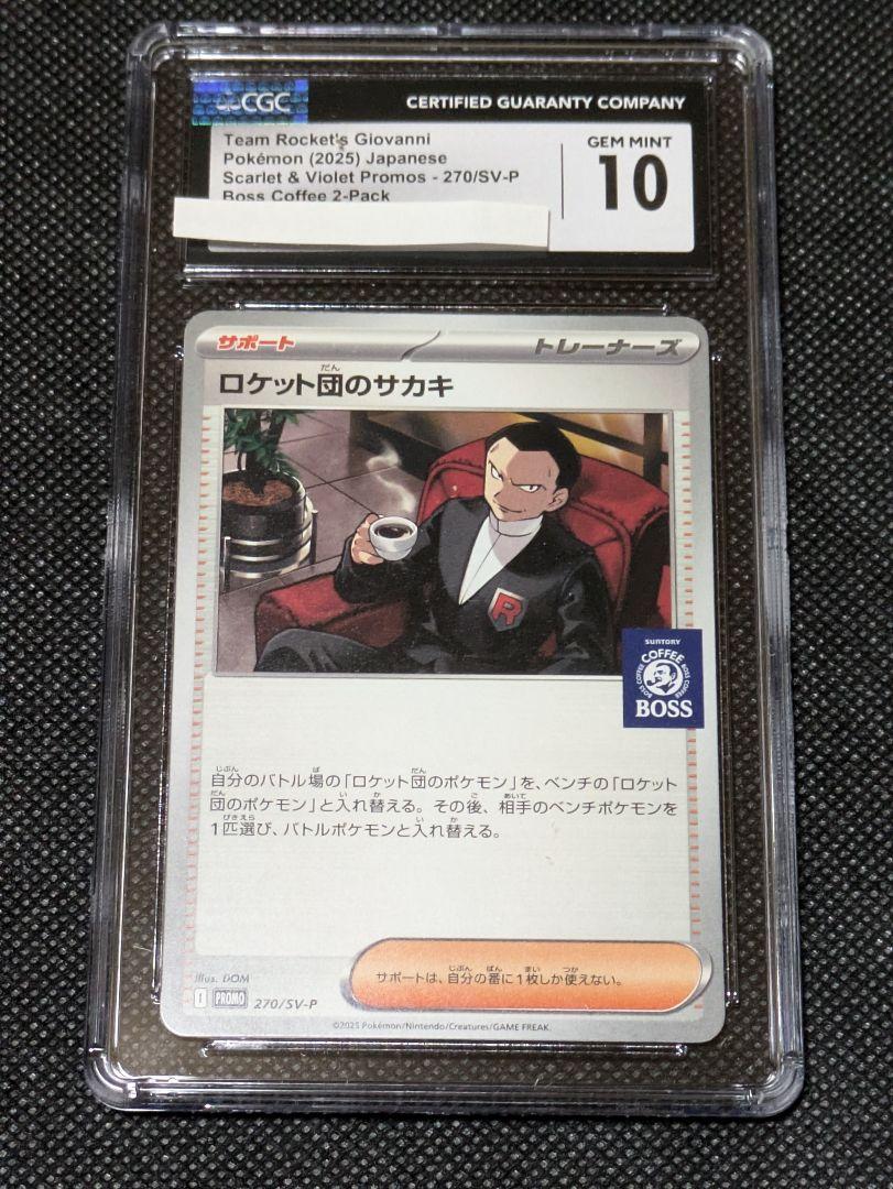 ロケット団のサカキ #270 GEM MT 10 psa10 BOSS CGC 10 ロケット団のサカキ GEM MINT 10 プロモ - メルカリ