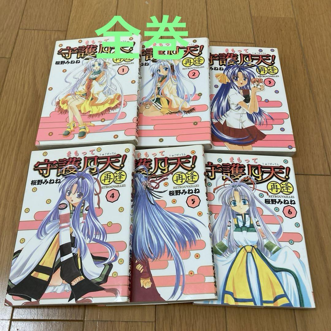 まもって守護月天! 解封の章 1 (BLADEコミックス) | 桜野みねね