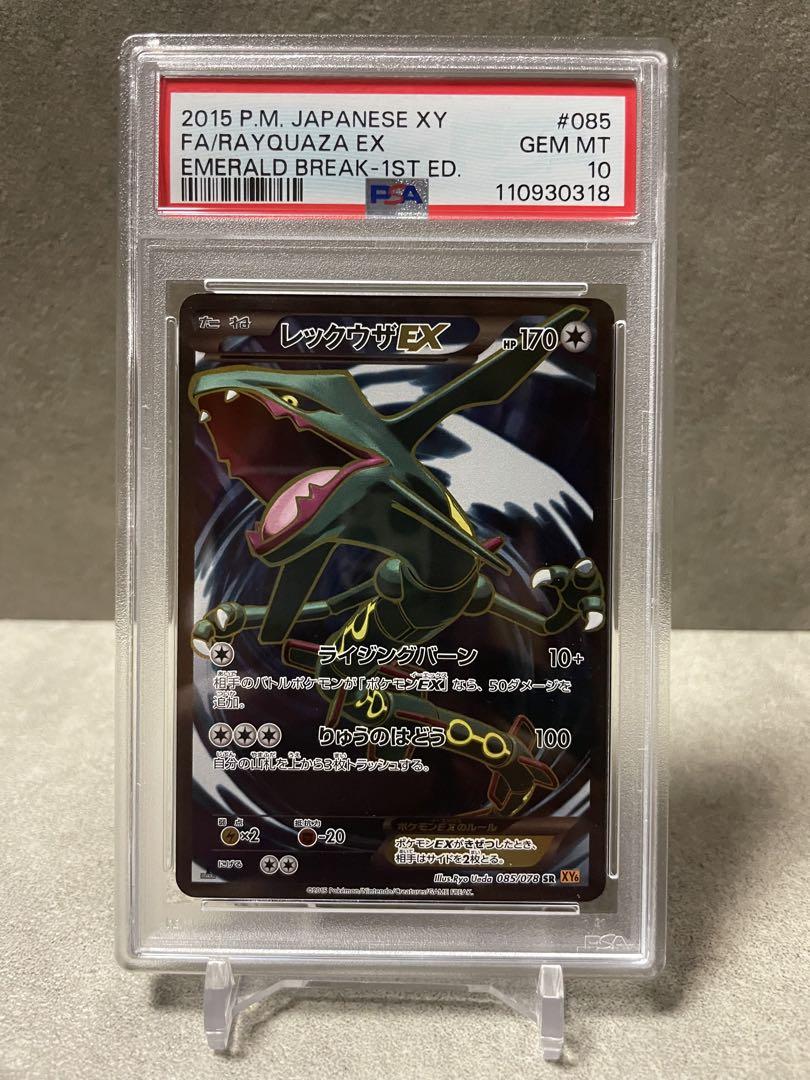 レックウザEX 2015 エメラルドブレイク　PSA10 PSA10 レックウザEX ポケモンカード #061 エメラルドブレイク