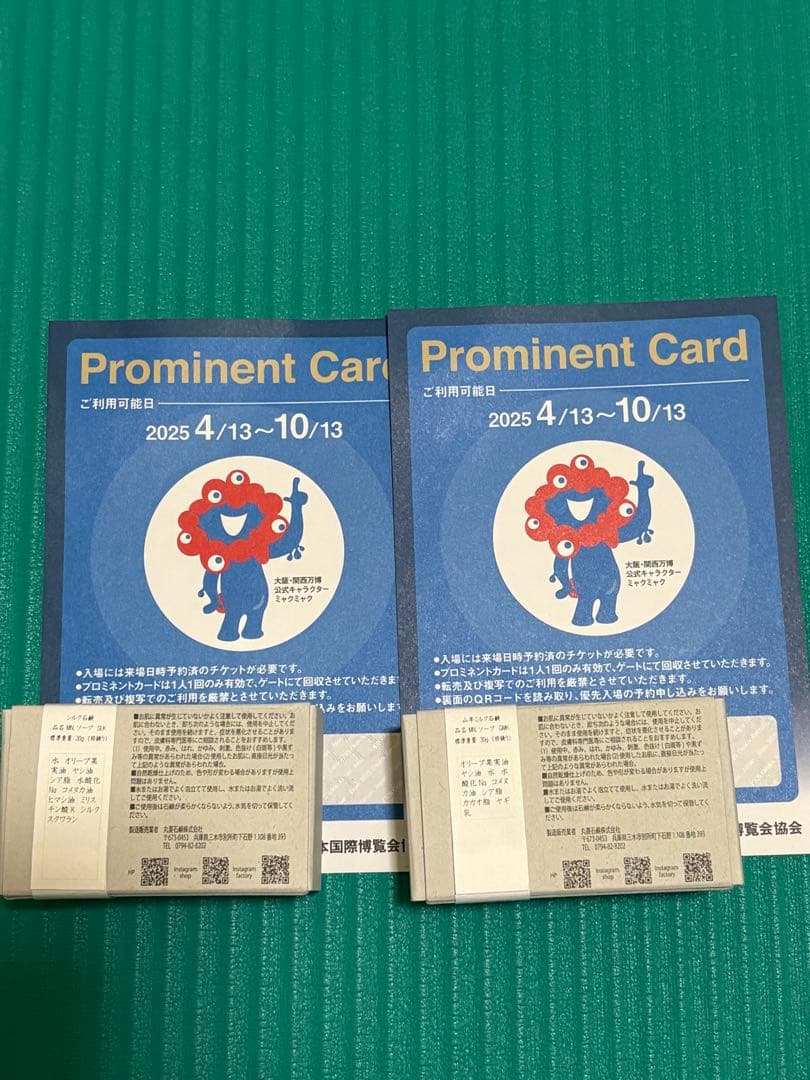 大阪関西万博　優先入場券　プロミネントカード　大阪万博