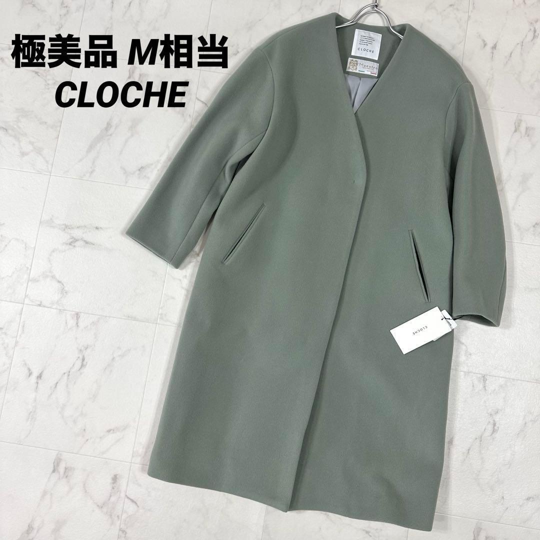 【極美品】CLOCHE✖️MANTECO Vネックノーカラーコート タグ付き