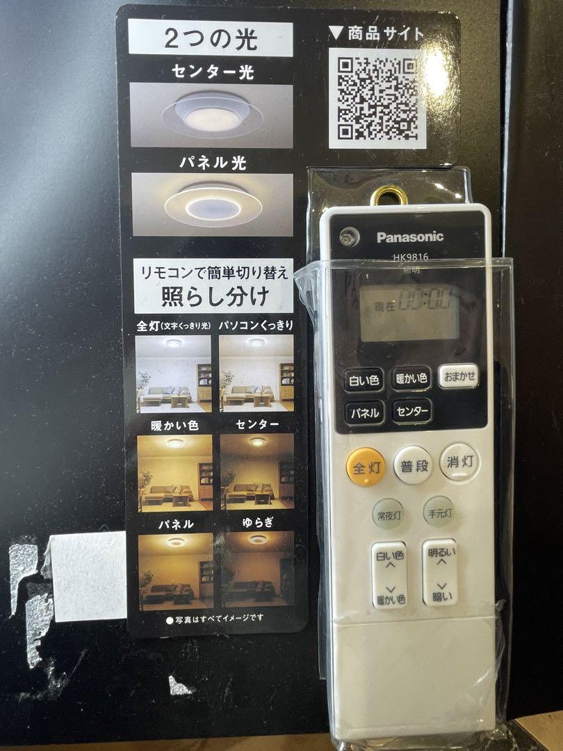 Panasonic センサー光・パネル光 シーリングライト