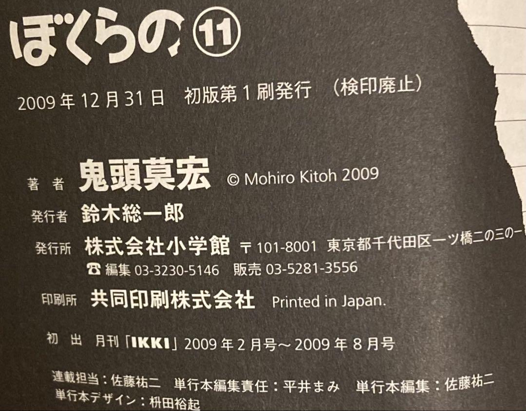 可 ぼくらの