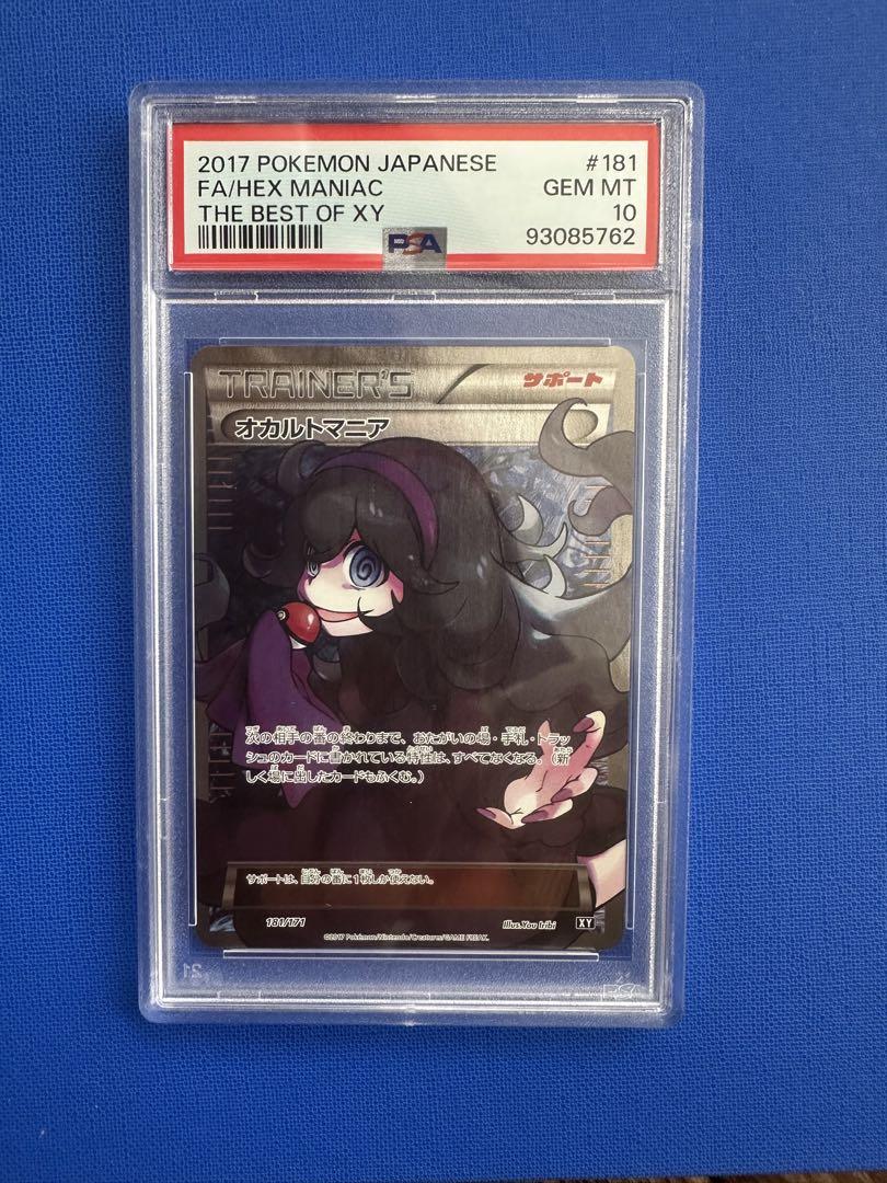 エクストレカ当選 オカルトマニアsr PSA10 THE BEST OF XY