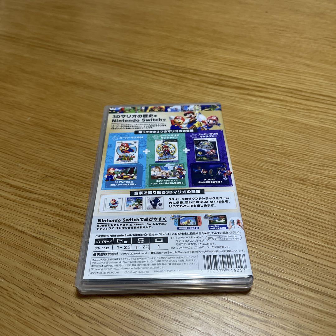 スーパーマリオ 3Dコレクション