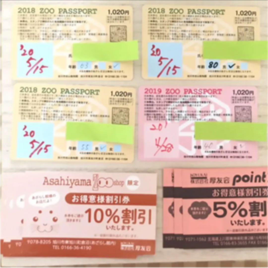 メルカリ 旭山動物園 年間パスポート2枚セット プラスお得なクーポン付き 1 500 中古や未使用のフリマ メルカリ 旭山動物園 年間パスポート2枚セット プラスお得なクーポン付き 1 500 中古や未使用のフリマ