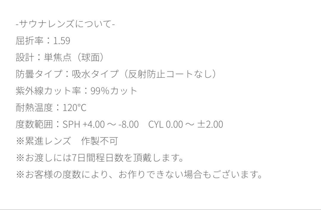 JiNS SAUNA サウナメガネ