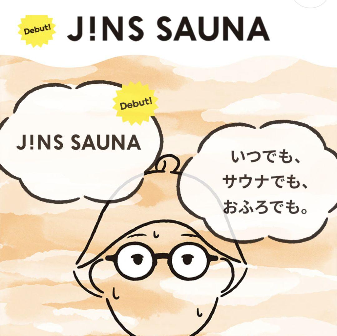 JiNS SAUNA サウナメガネ