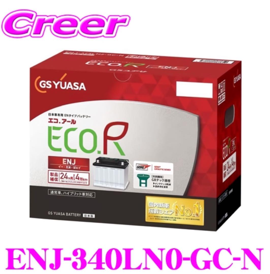 GS YUASA エコR バッテリー ENJ-340LN0-GC-N