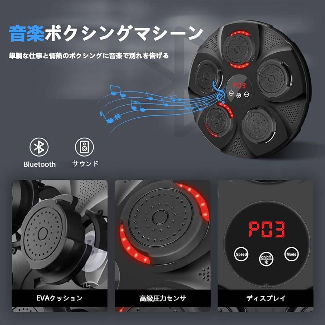 音楽 ボクシングマシン Music Boxing Machine 充電可能