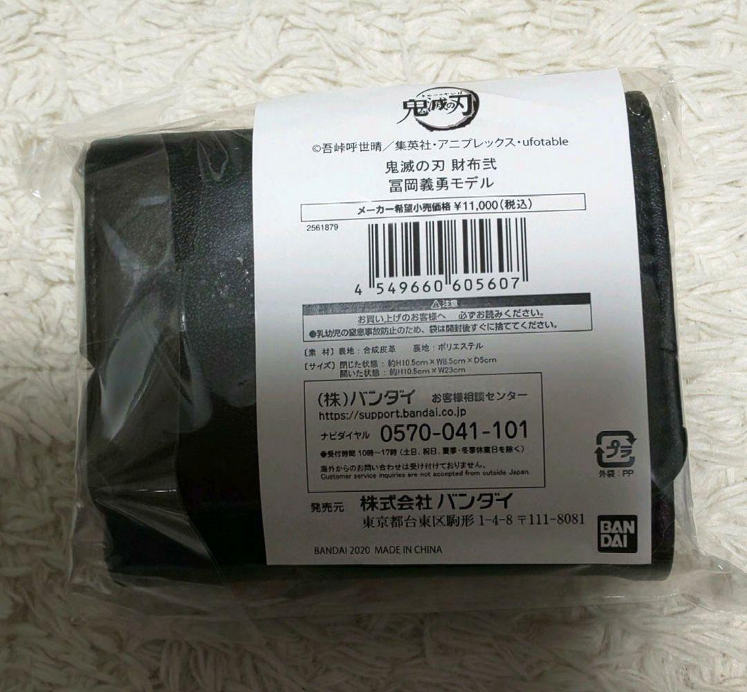 ☆鬼滅の刃 富岡モデル 財布 弐 - メルカリ