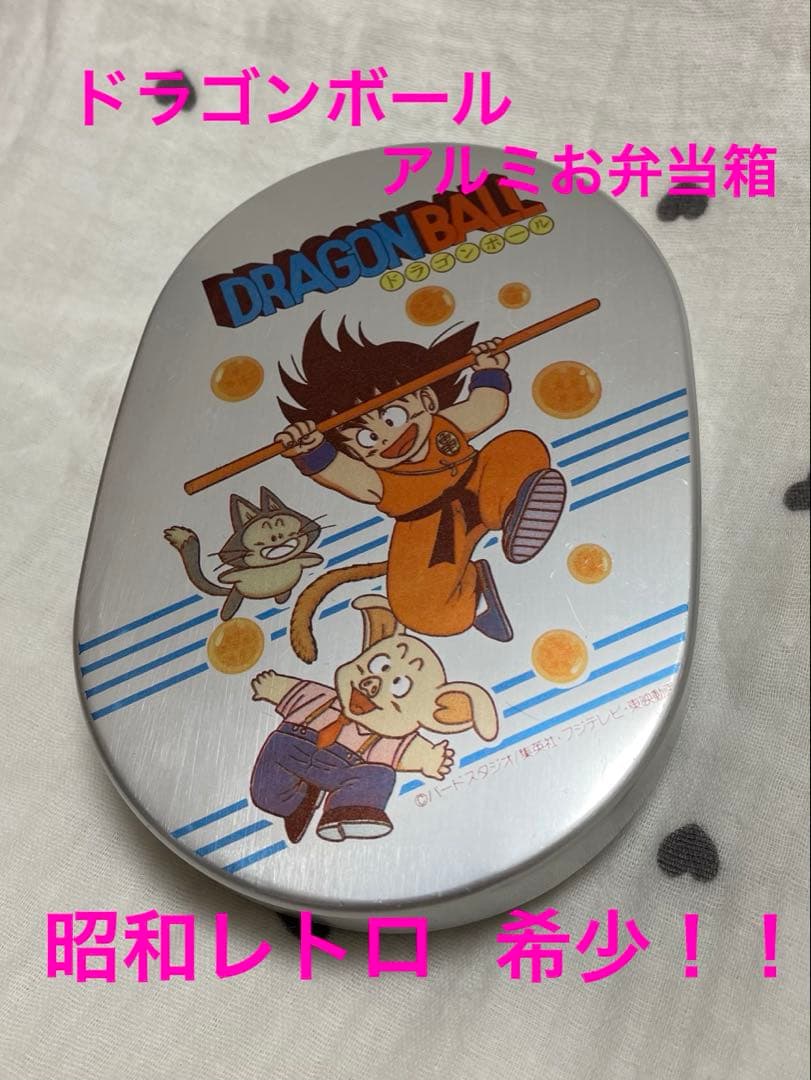 ドラゴンボールアルミお弁当箱