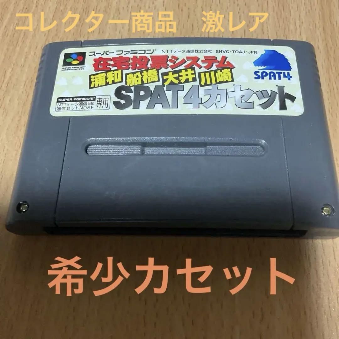 格闘系 ソフト 4本セット販売 スーパーファミコン SFC｜Yahoo