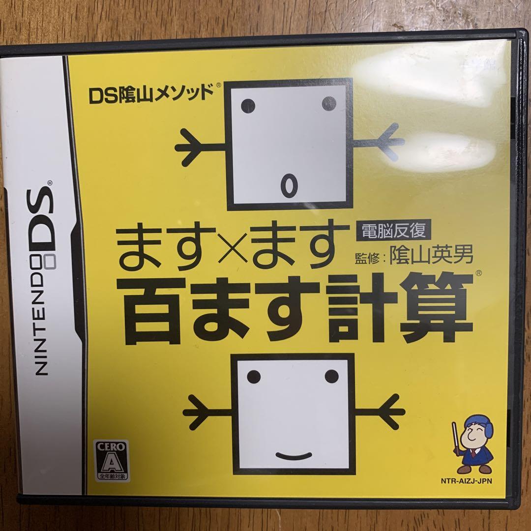 Ds陰山メソッド 電脳反復 ます ます百ます計算 メルカリ Ds陰山メソッド 電脳反復 ます ます百ます計算 メルカリ