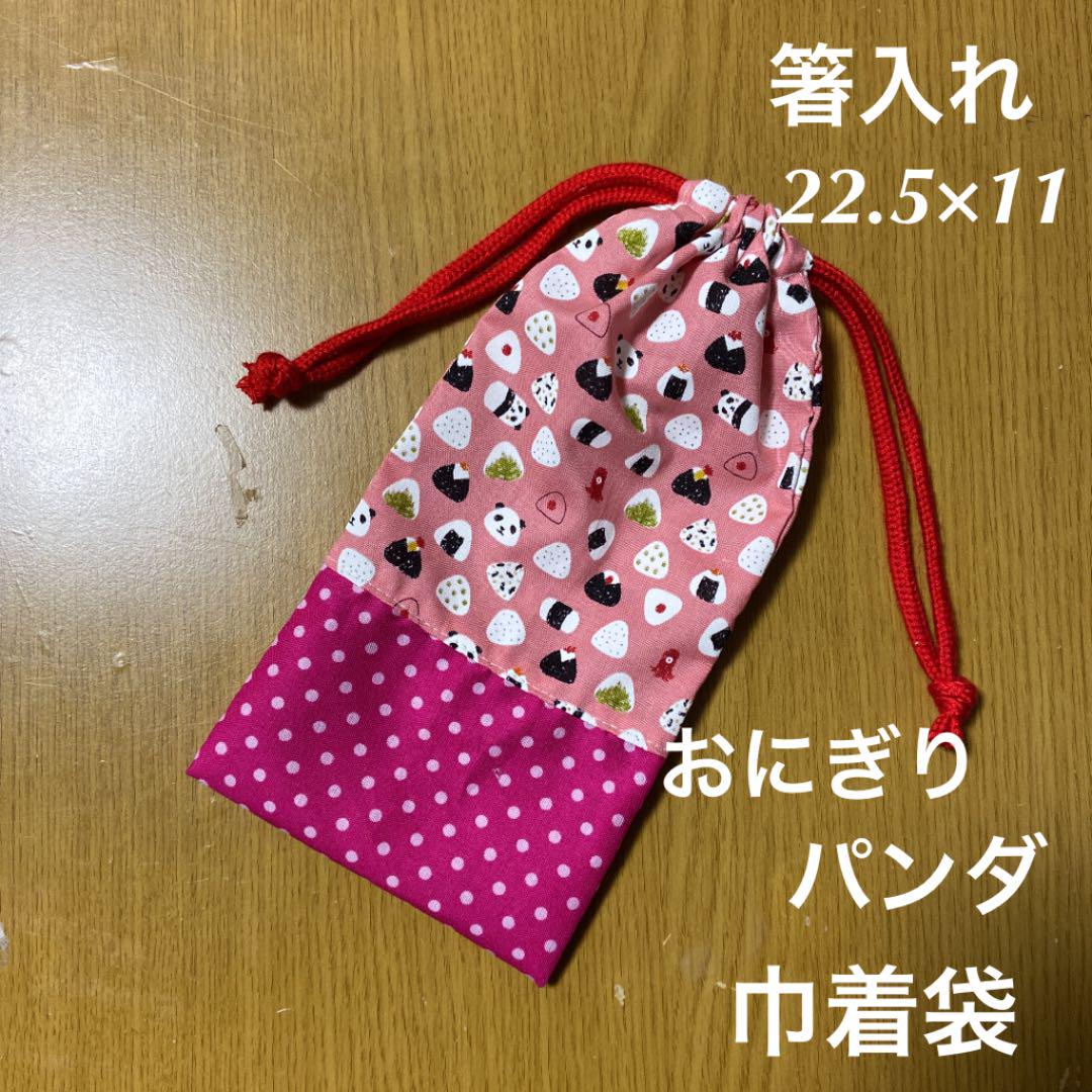 おにぎり パンダ柄 巾着袋 箸入れ 箸袋 ハンドメイド メルカリ