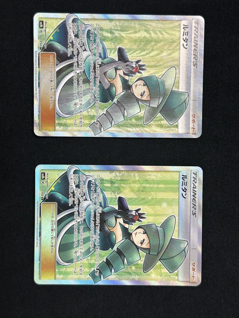 ルミタン SR 2枚セット - メルカリ