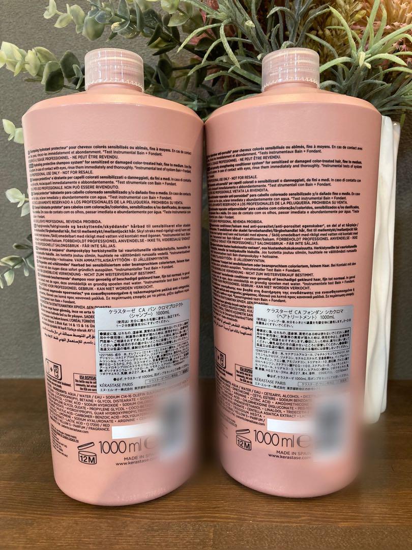 KERASTASE バンクロマプロテクト&フォンダンシカクロマ