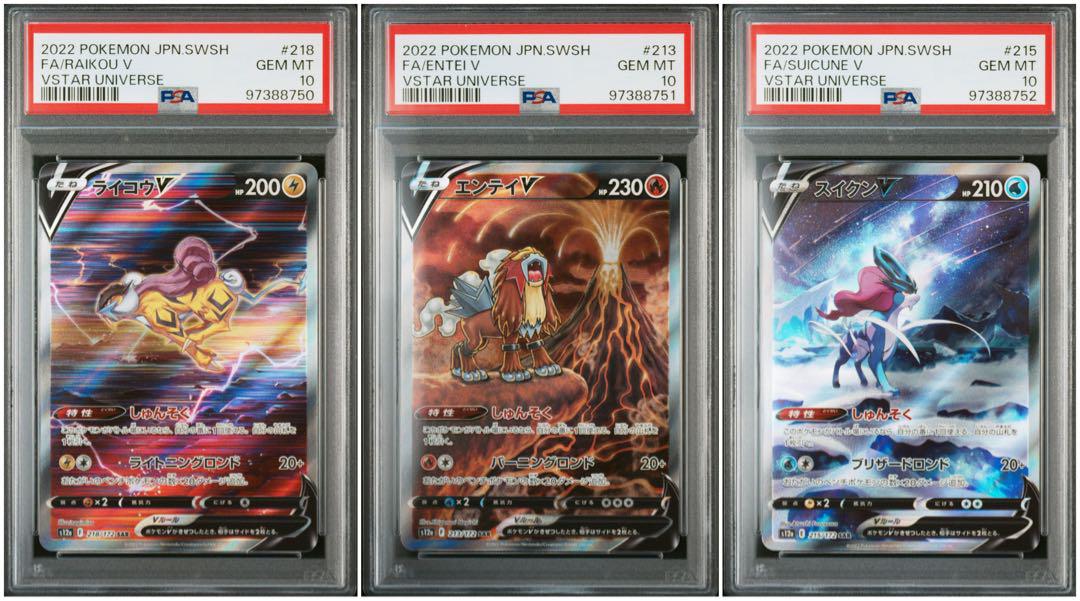 ポケモンカードLEGEND　ライコウ エンテイ スイクン プロモ 3枚セット PSA10鑑定済〕◇3枚セット◇エンテイ/スイクン/ライコウ【P/P/P