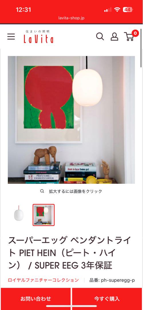 未使用 PIET HEIN SUPER EGG ホワイト 直径250mm