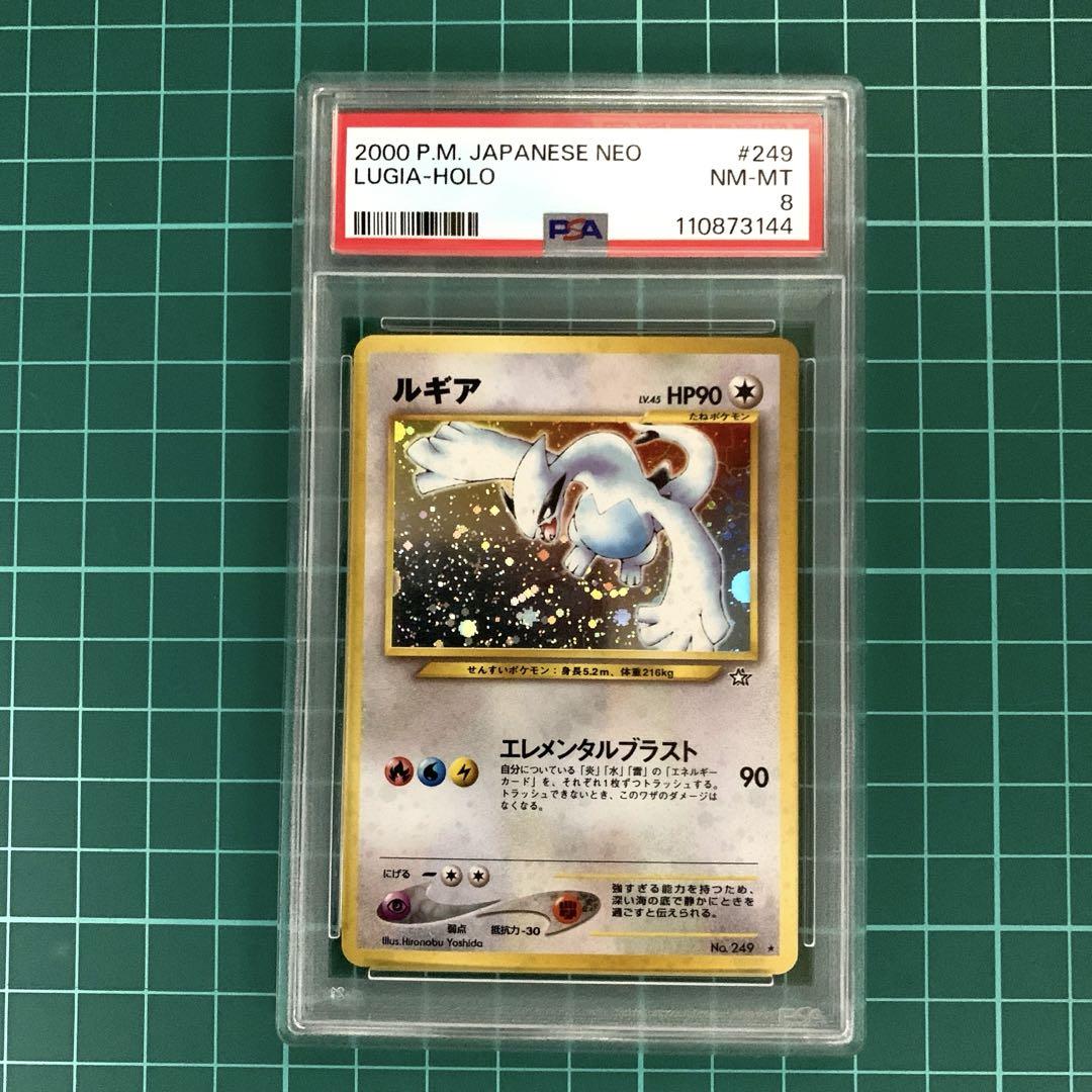 ポケモンカード 旧裏 psa8 ルギア ★ 拡張パック第1弾 金、銀、新世界へ…