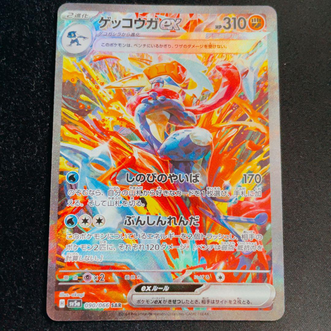 sv5a ゲッコウガex SAR クリムゾンヘイズ ポケモンカード