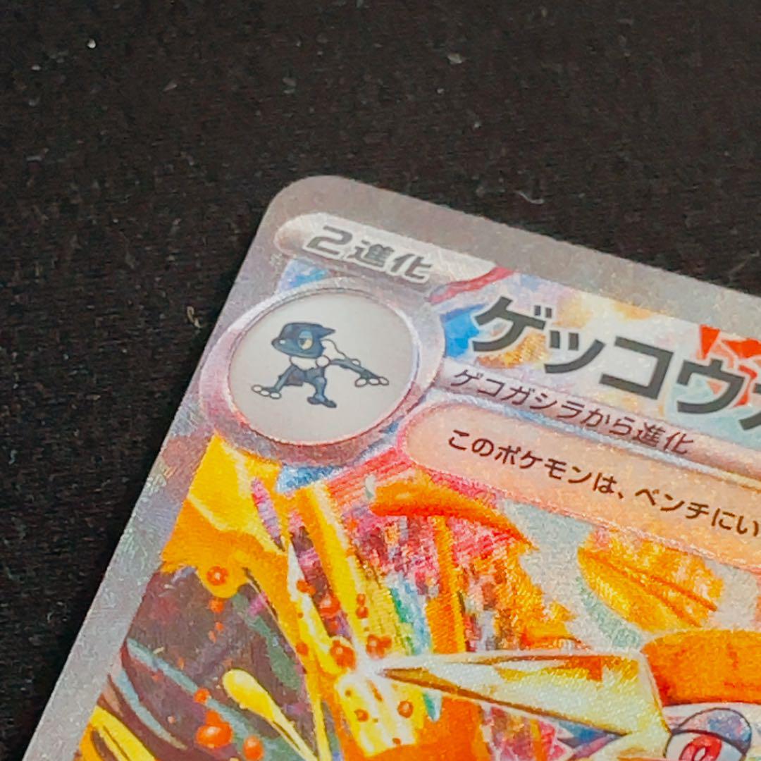 sv5a ゲッコウガex SAR クリムゾンヘイズ ポケモンカード