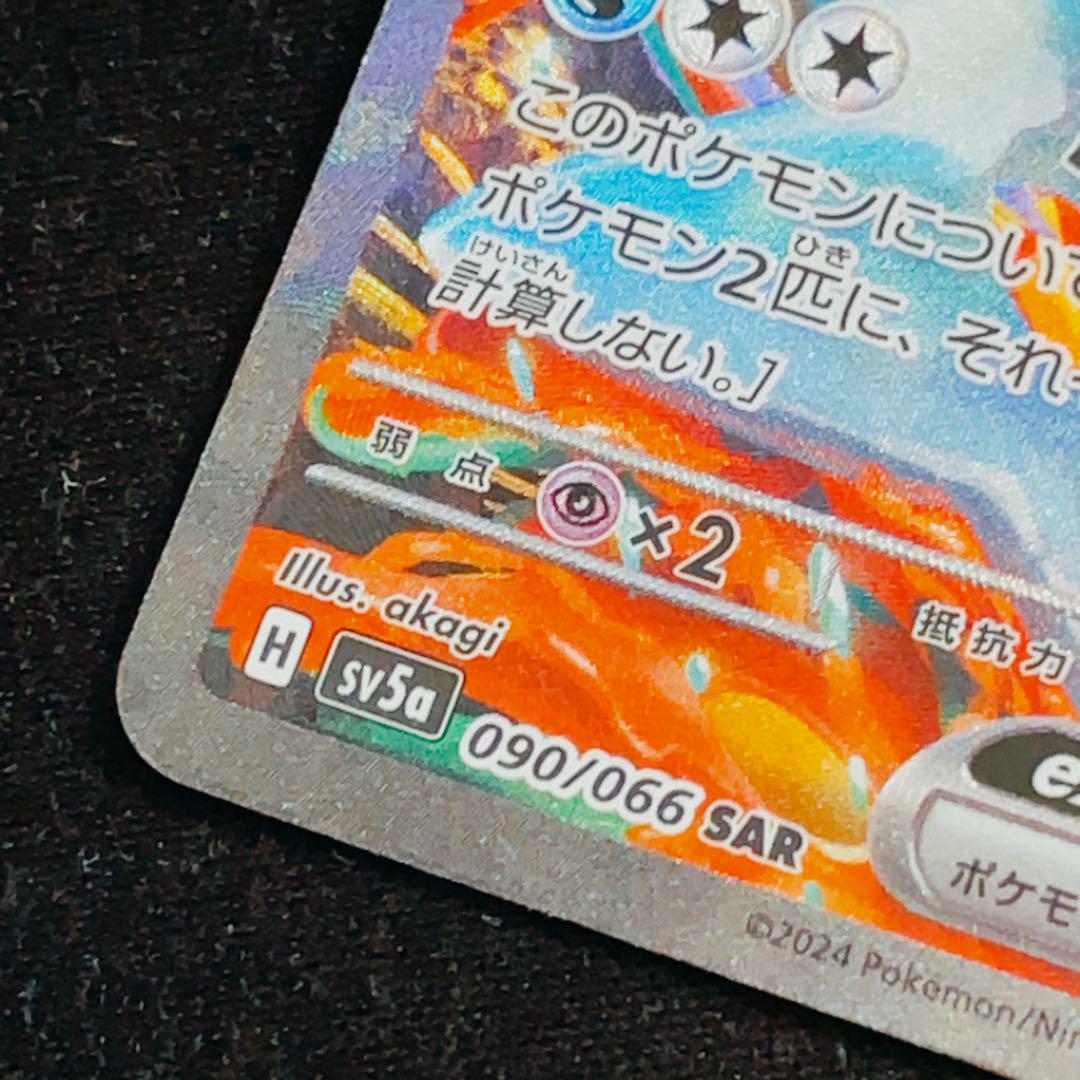 sv5a ゲッコウガex SAR クリムゾンヘイズ ポケモンカード