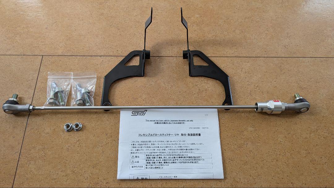 【純正】STI フレキシブルドロースティフナー リヤ　インプ　CROSSTREK
