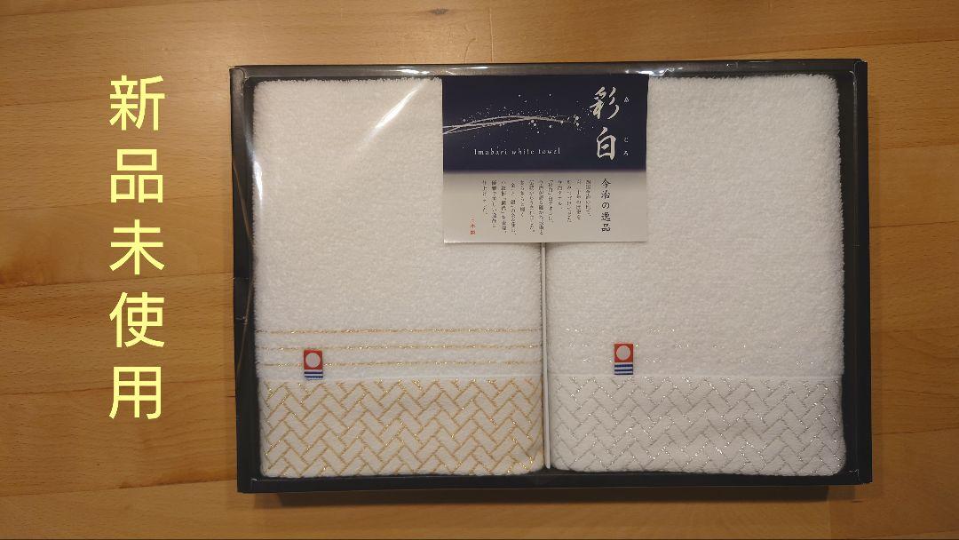 今治タオル 白タオルセット ペア 新品未使用フェイスタオル