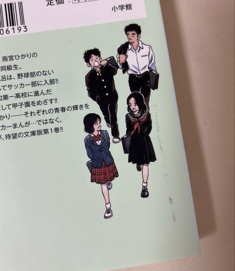 H2 全20巻セット 文庫版 あだち充