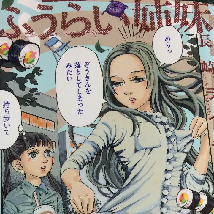 メルカリ 長崎ライチ ふうらい姉妹2 少女漫画 500 中古や未使用のフリマ メルカリ 長崎ライチ ふうらい姉妹2 少女漫画 500 中古や未使用のフリマ