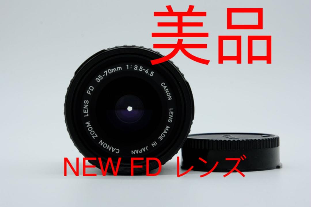 キャノン NEW FD ZOOM レンズ 35mm-70mm f3.5-4.5