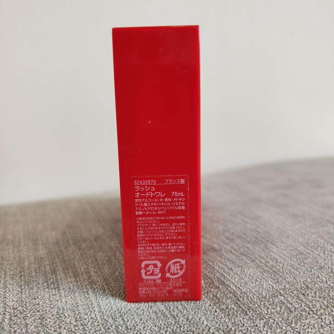 グッチ ラッシュ 75ml EDT • 内容量 75%-85%