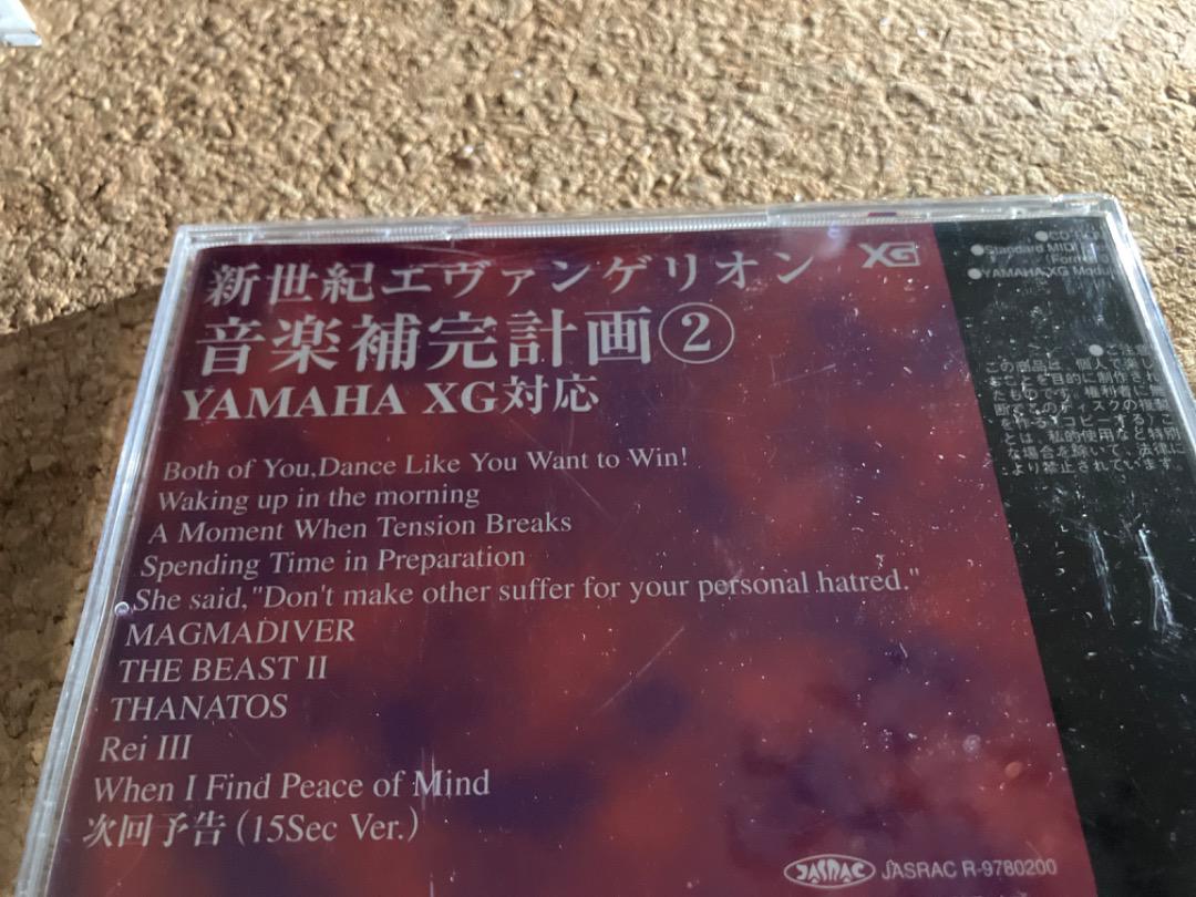 芸能人愛用のルームウェア 新世紀エヴァンゲリオン MIDI XG 音楽補完計画② DTM・DAW