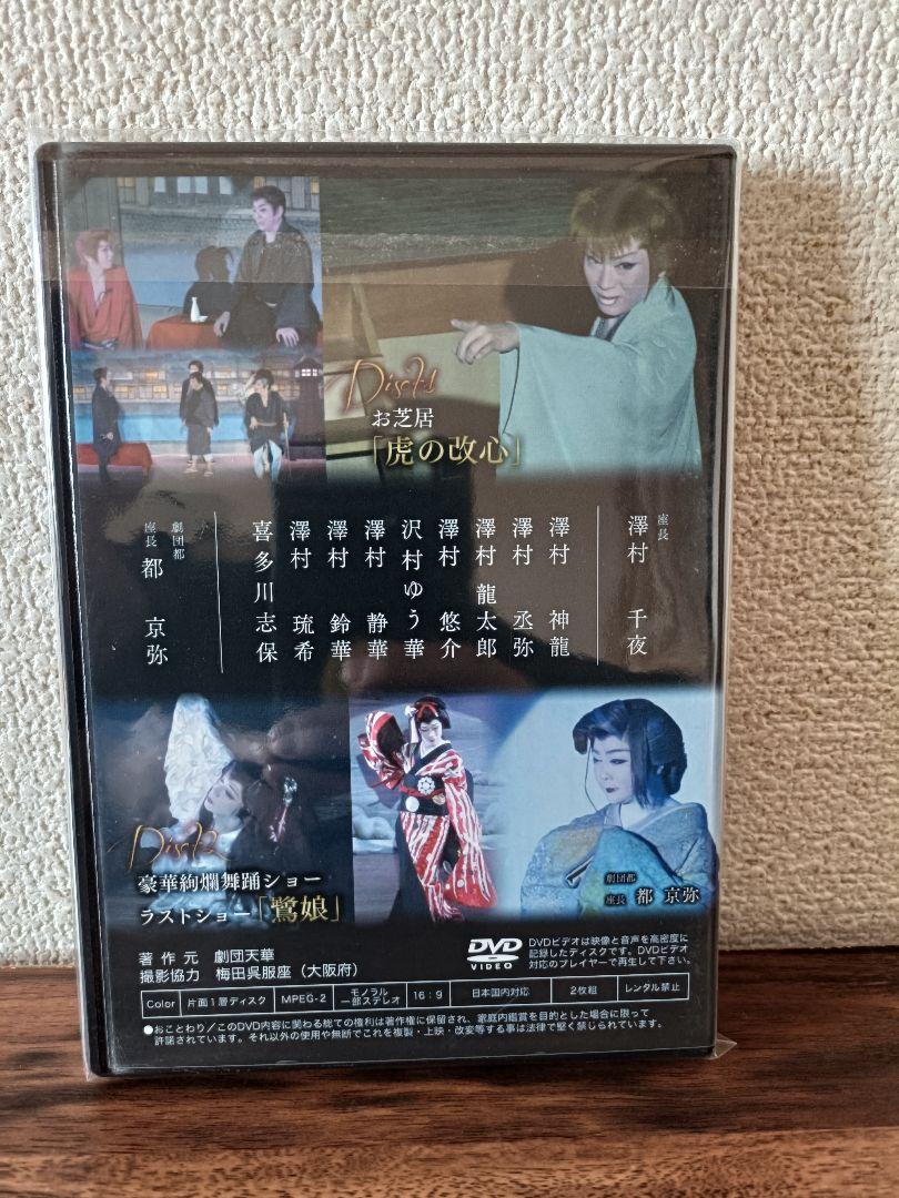 澤村千夜 誕生日公演2016　劇団天華DVD 3セット