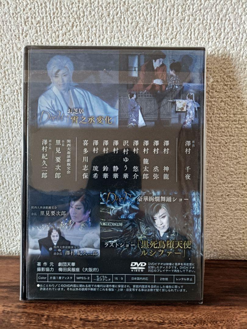 澤村千夜 誕生日公演2016　劇団天華DVD 3セット