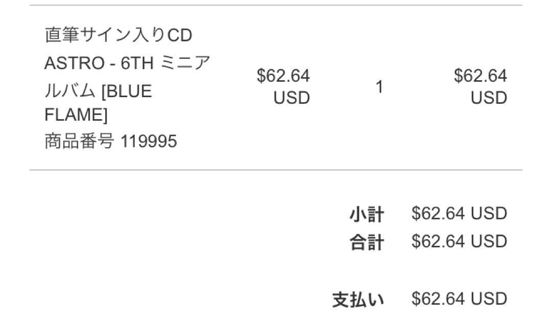 ASTRO blue flame サイン入りCD - メルカリ
