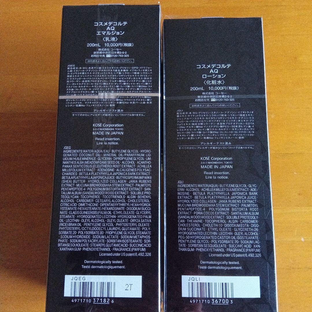 DECORTÉ AQ エマルジョン & ローション ×10セット